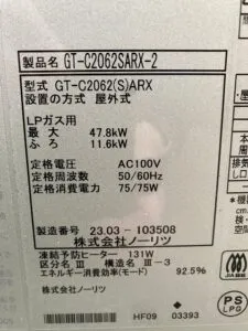 GT-C2062SARX-2 BL、ノーリツ、20号、エコジョーズ、オート、屋外据置型(1つ穴タイプ)、給湯器